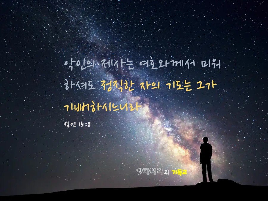 “양자역학과 기독교 – 6” | 2025년 12월 17일 | 지성과 영성이 있는 수요예배