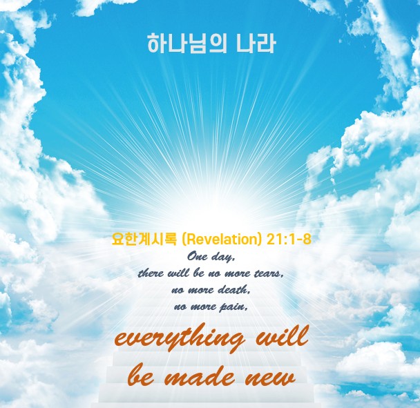 “하나님의 나라” | 2026 년 2 월 1 일 주일설교 | 박창현 목사