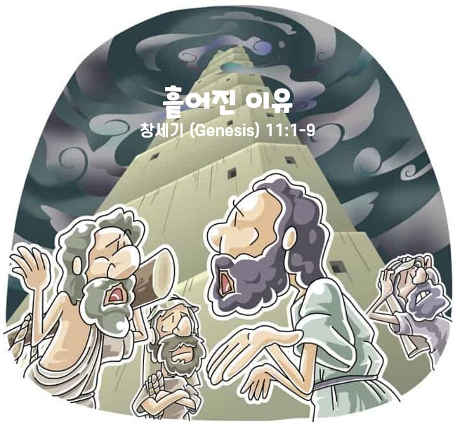 “흩어진 이유” | 2026 년 5 월 17 일 주일설교 | 박창현 목사