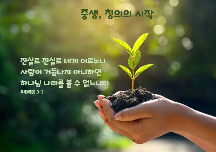 “중생, 칭의의 시작– 1” | 2026년 6월 3 일 | 지성과 영성이 있는 수요예배