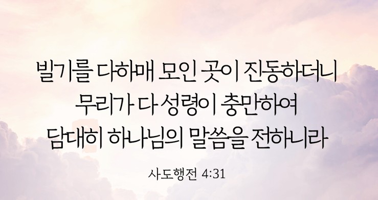 “사명 선언문 (2) : 하나됨과 사랑” | 2026년 8월 19 일 | 지성과 영성이 있는 수요예배