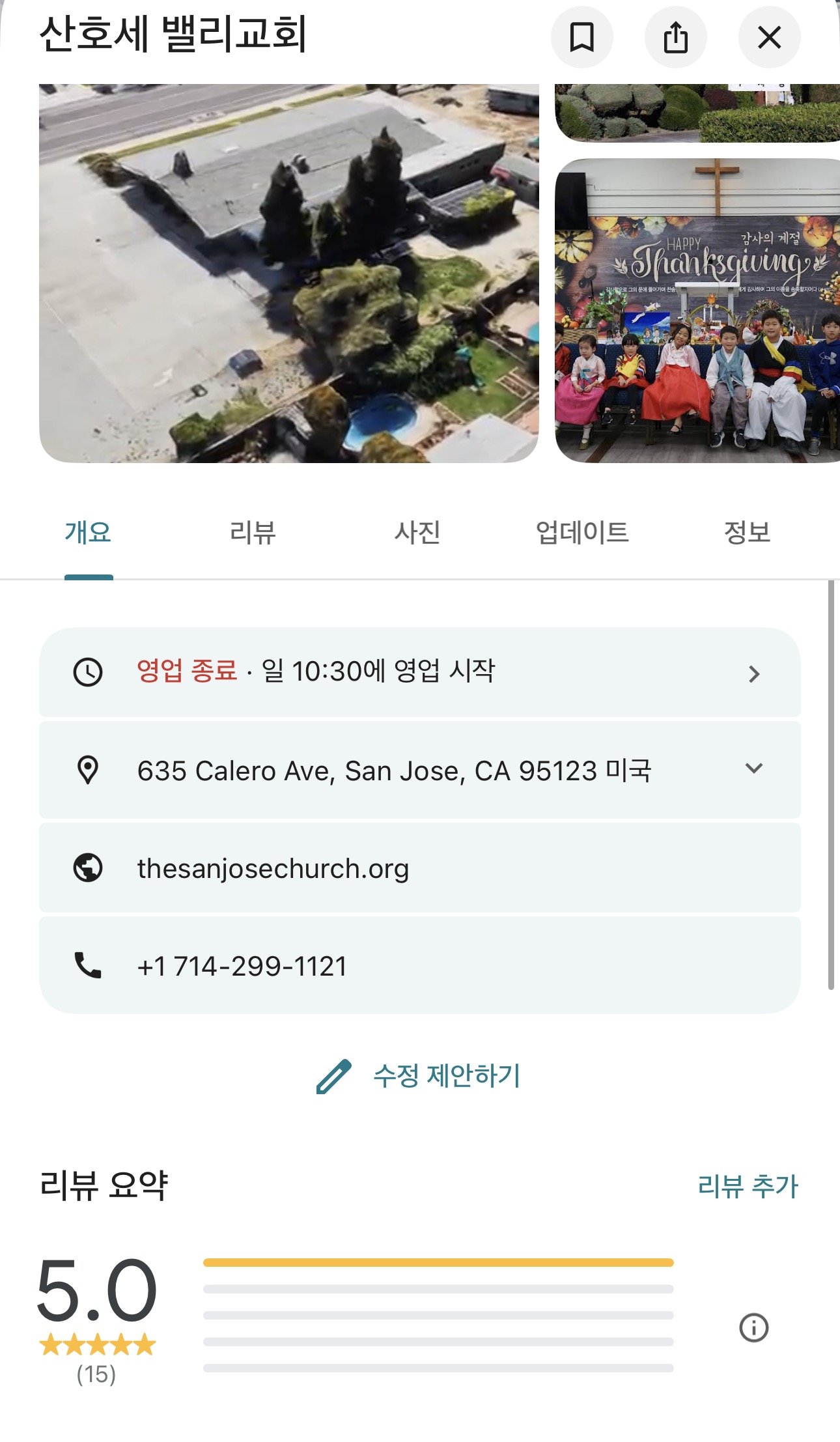 9월 13일 산호세를 살아가며