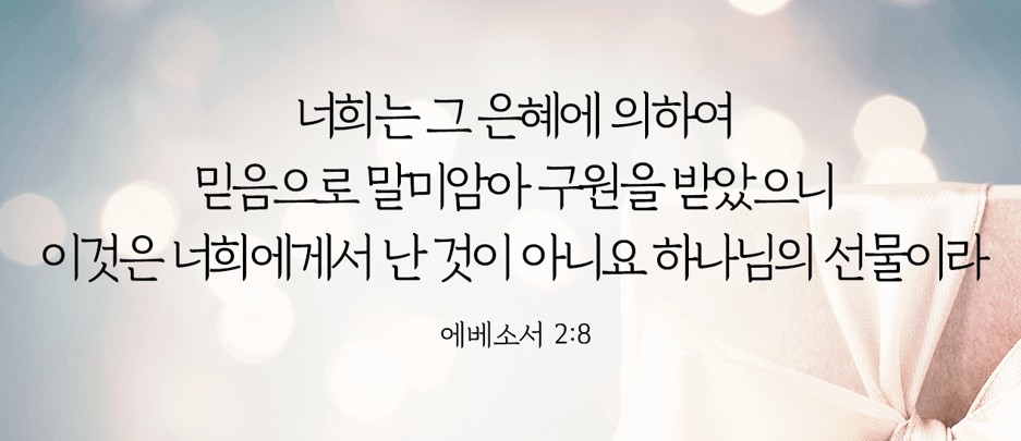 “사명 선언문 (4) : 은혜와 자비” | 2026년 9월 2 일 | 지성과 영성이 있는 수요예배