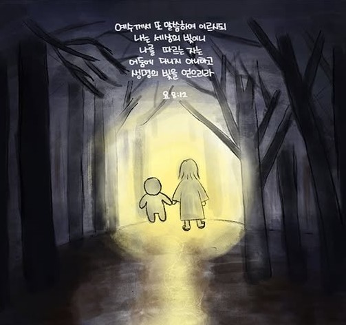“사명 선언문 (6) : 그리스도의 빛과 생명 ” | 2026년 9월 16 일 | 지성과 영성이 있는 수요예배